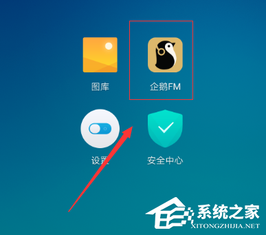 小编分享企鹅FM怎么录制自己的作品