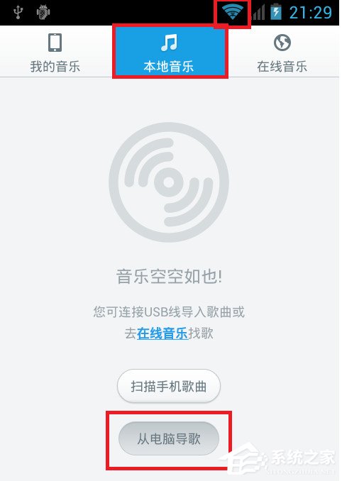小编教你百度音乐如何用WiFi传歌