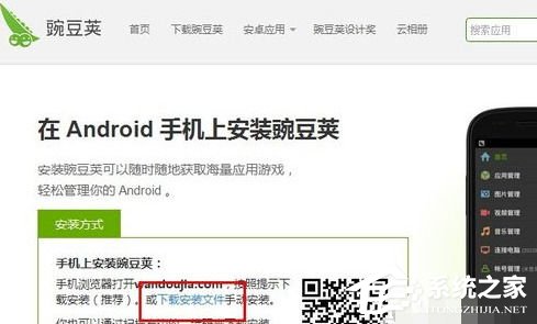 分享豌豆荚无法连接手机怎么解决