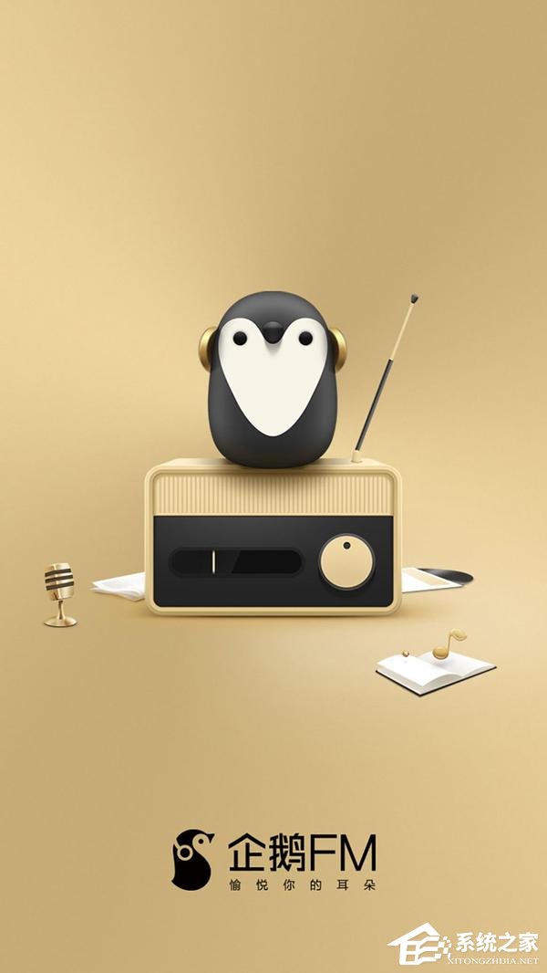 教你企鹅FM闪退怎么解决（企鹅fm闪退怎么回事）