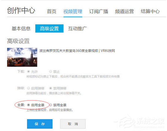 小编教你优酷全景视频如何看