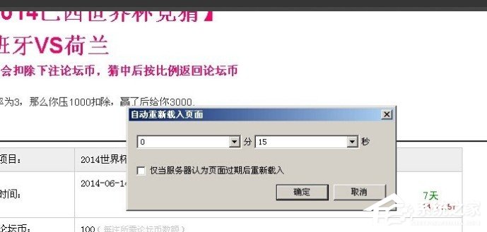 opera浏览器怎样设置自动刷新？欧朋浏览器设置自动刷新教程
