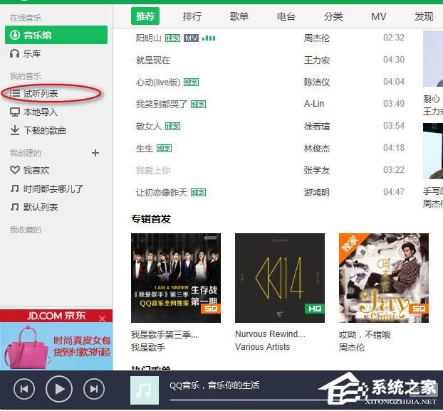 我来教你QQ音乐怎么清空播放列表（酷狗音乐怎么清空播放列表）