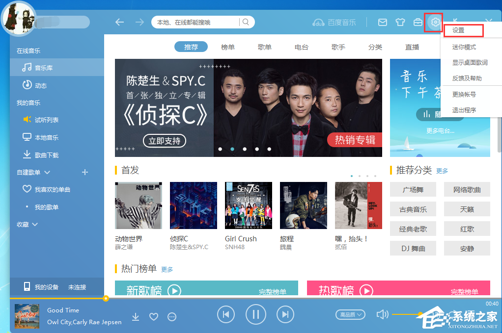 我来教你百度音乐如何在下载歌曲时同时下载歌词