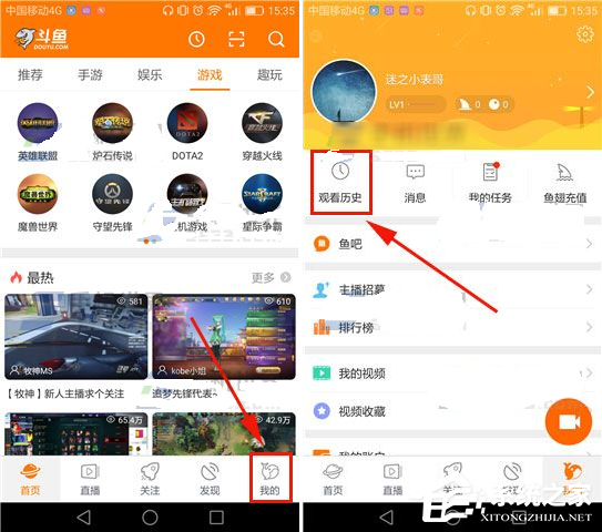 我来分享斗鱼直播如何清空观看历史