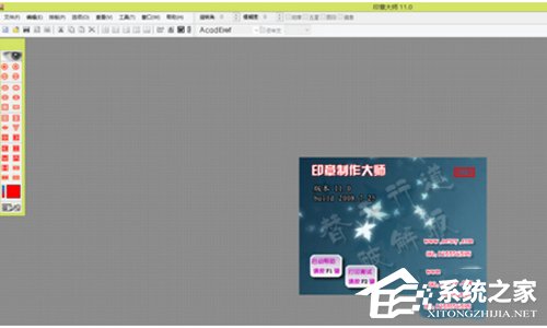小编分享印章制作大师怎么用