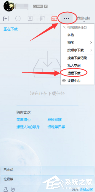 教你迅雷9要如何远程下载（迅雷远程下载设备）