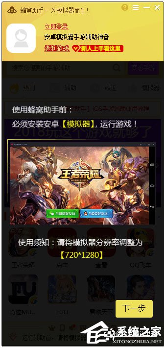 小编教你蜂窝助手如何卸载