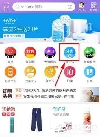 教你淘宝外卖怎么查看骑手位置