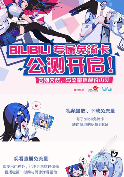 小编教你B站免流卡怎么激活（移动免流卡怎么办理）