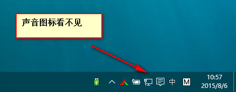 分享Win10系统音量控制不见了怎么办