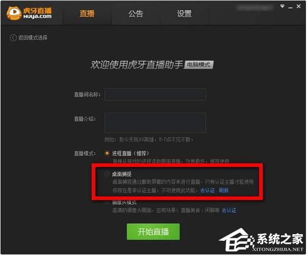 小编教你虎牙直播怎么使用桌面捕捉