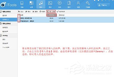 iTools如何导入铃声？iTools导入铃声教程