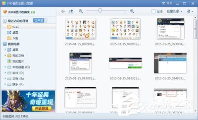 我来分享2345看图王怎么截图（2345看图王截图快捷键）