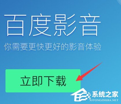 百度影音怎么下载安装 百度影音下载安装方法