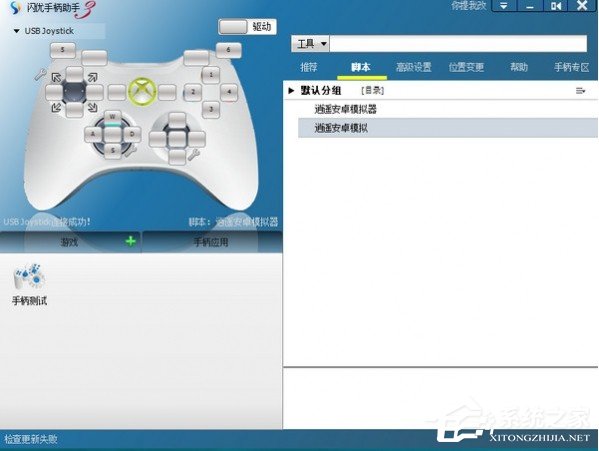 逍遥安卓模拟器怎样用手柄？逍遥安卓模拟器使用手柄的方法