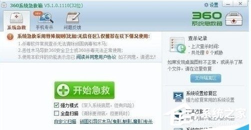 我来教你360系统急救箱修复系统怎么设置