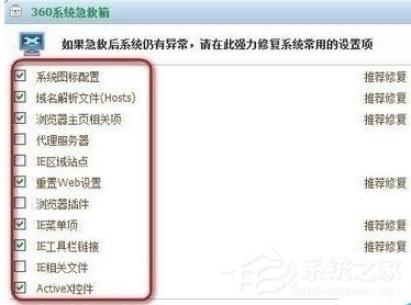360系统急救箱修复系统怎么设置？360系统急救箱修复系统设置教程