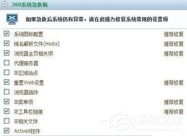 360系统急救箱修复系统怎么设置？360系统急救箱修复系统设置教程