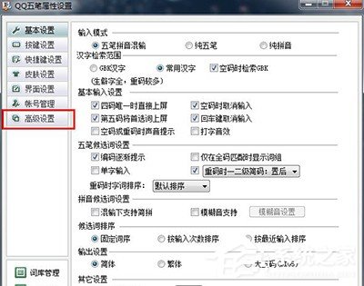 教你QQ五笔输入法自动更新设置方法