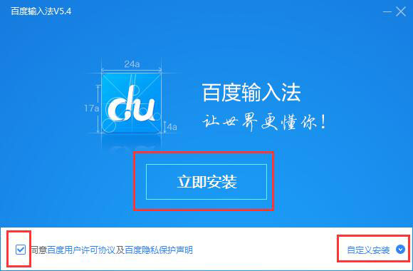 小编教你百度输入法怎么安装