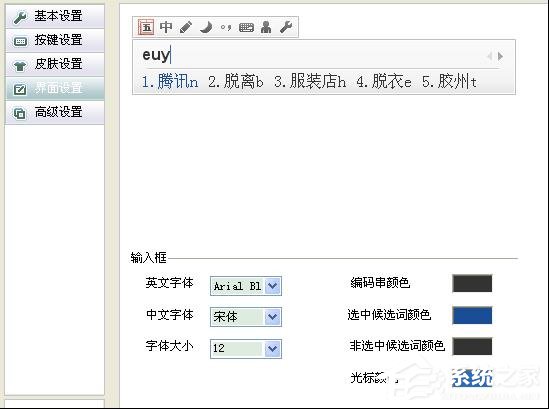 教你QQ五笔输入法外观的更改教程