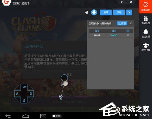 新浪手游助手键盘操控如何设置？键盘操控设置方法