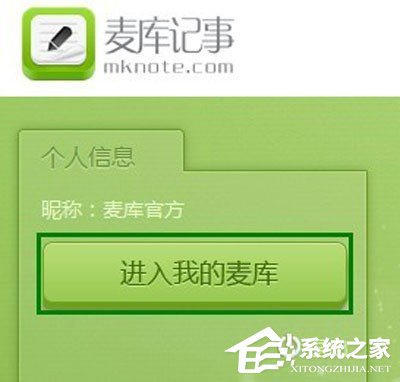 小编教你怎么用麦库记事找回保存过被覆盖的笔记