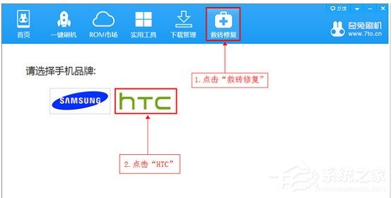 奇兔刷机救砖修复怎么用？奇兔刷机救砖修复方法