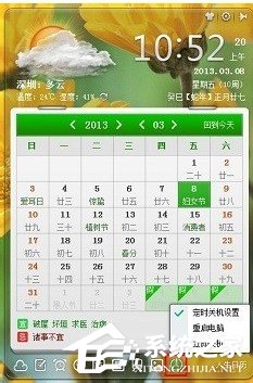 我来教你怎么利用人生日历定时关机