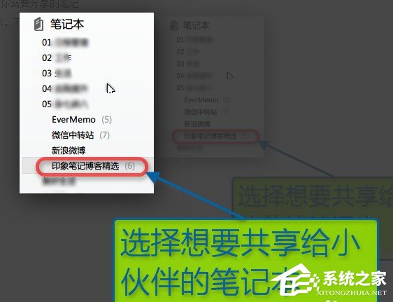 小编分享印象笔记如何与好友共享