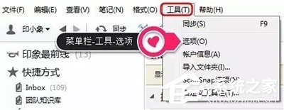 我来分享印象笔记如何截图
