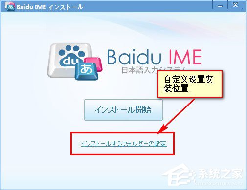 小编分享百度日文输入法怎么安装