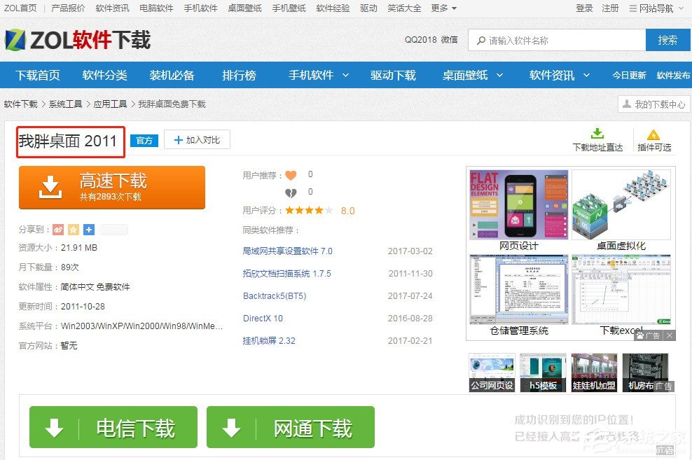 我胖桌面下载安装方法 我胖桌面怎么下载安装