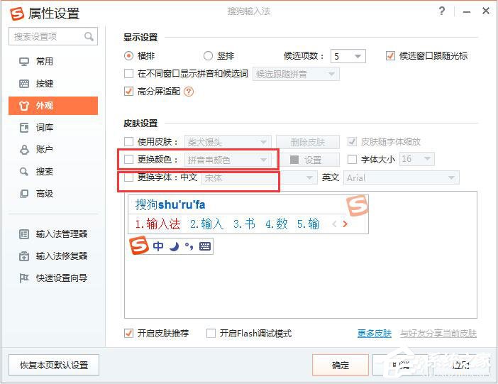 搜狗输入法怎么更换皮肤？搜狗输入法更换皮肤的方法