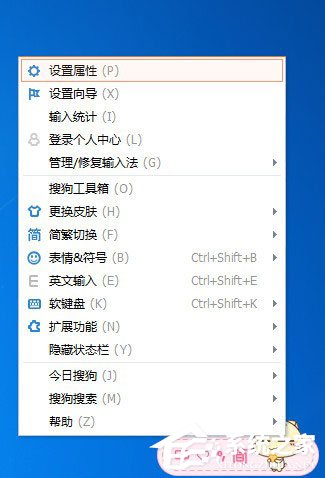 我来教你搜狗输入法弹窗怎么去掉