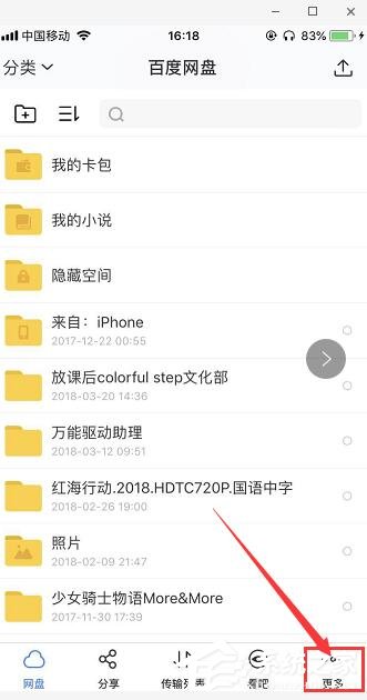 我来分享百度网盘如何设置登陆密码