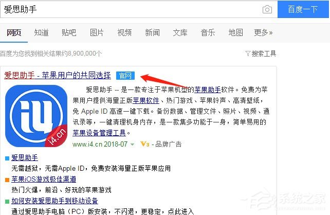 教你爱思助手怎么安装