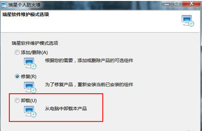 小编教你瑞星个人防火墙怎么卸载