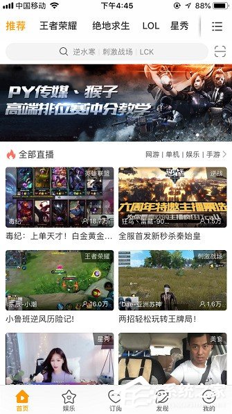 小编分享虎牙直播如何取消订阅