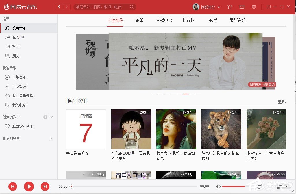 我来教你网易云音乐如何下载歌曲