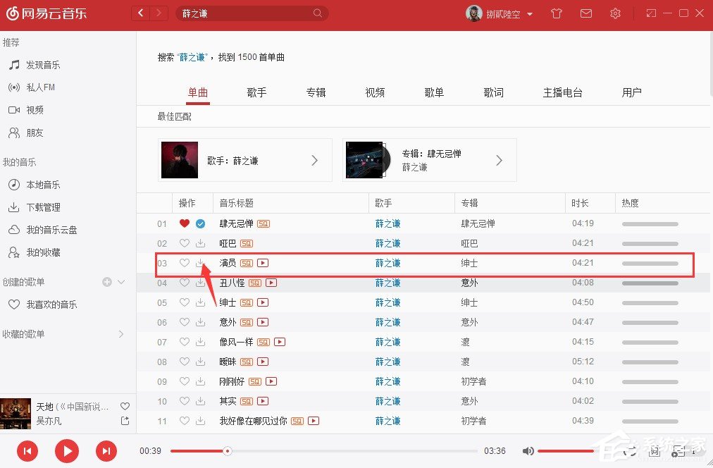 网易云音乐如何下载歌曲？网易云音乐下载歌曲图文教程