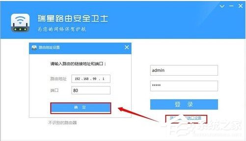 我来分享瑞星路由安全卫士怎么用
