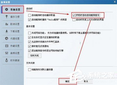酷狗音乐怎么设置自动登录？酷狗音乐自动登录设置教程