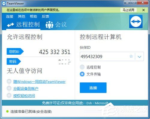 我来教你TeamViewer传输文件的方法（teamviewer传输文件速度）