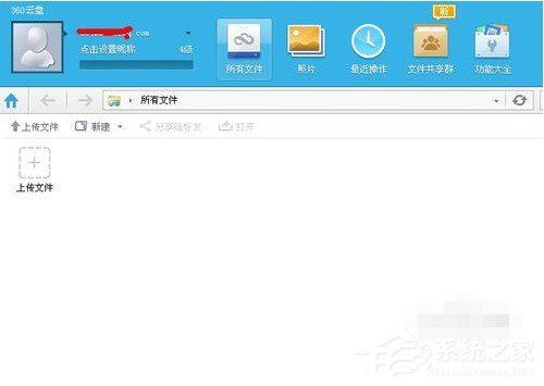 小编教你360云盘自动备份电脑中的文件图文教程