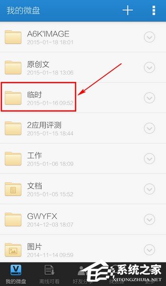 我来教你新浪微盘文件下载到本地的图文教程
