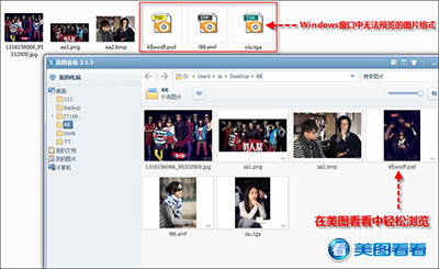 小编教你美图看看支持43种图片格式