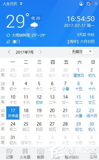 我来教你人生日历设置提醒教程