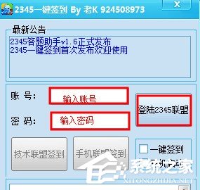 怎么使用2345一键签到 2345一键签到如何使用